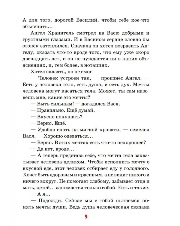 Детям о мечте: сборник