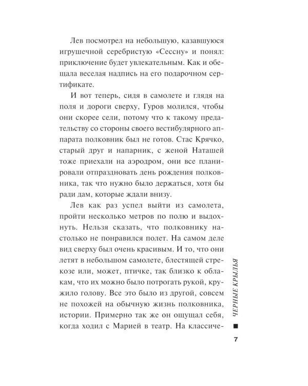 Черные крылья