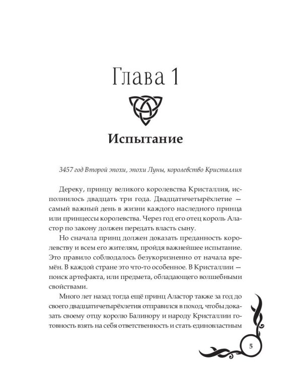 Лунные земли. Поиск. Книга 1