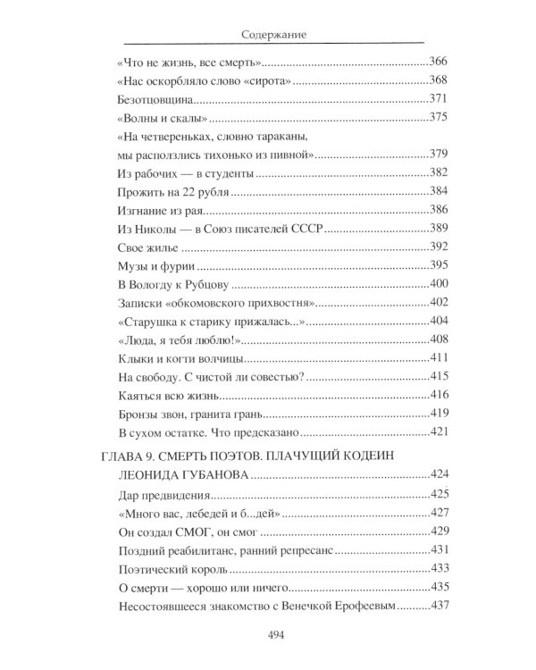 Русские поэты. Предсказанный уход