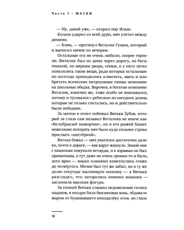 Майор Гром: роман. 3-е изд., перераб