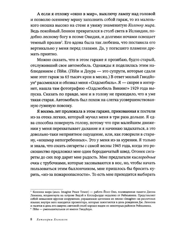 Женщина при 1000 °С: роман