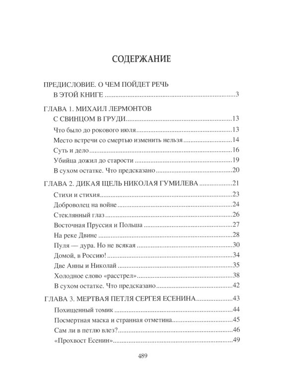 Русские поэты. Предсказанный уход