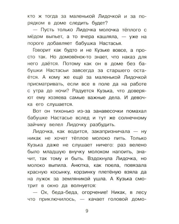 Домовенок Кузька и проказник Сенька: сказочная повесть
