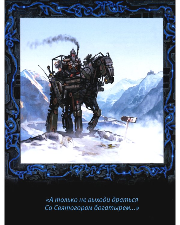 Исцеление и первая поездка Ильи Муромца: сводный текст Былины русского народа Т. 1