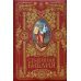 Семейная Библия. Рассказы из Священной истории Ветхого и Нового Завета (золот.тиснен.). 2-е изд
