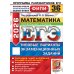 ЕГЭ 2026. Математика. Профильный уровень. 36 вариантов. Типовые варианты экзаменационных заданий