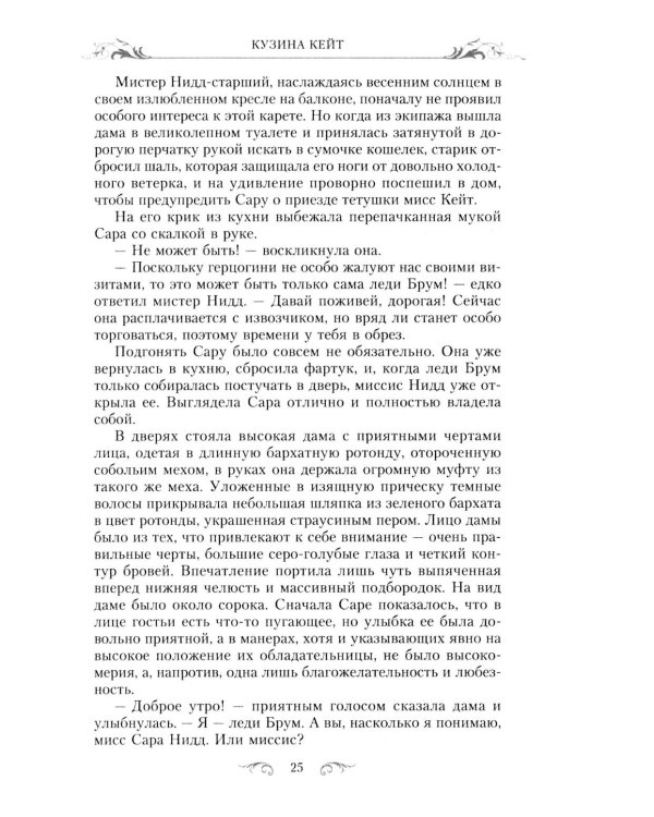 Кузина Кейт: роман