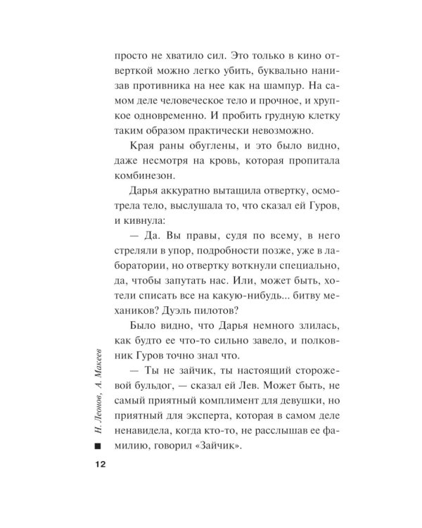 Черные крылья