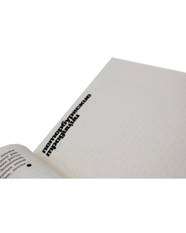 Рестораны, трактиры, чайные. Общественное питание в Петербурге