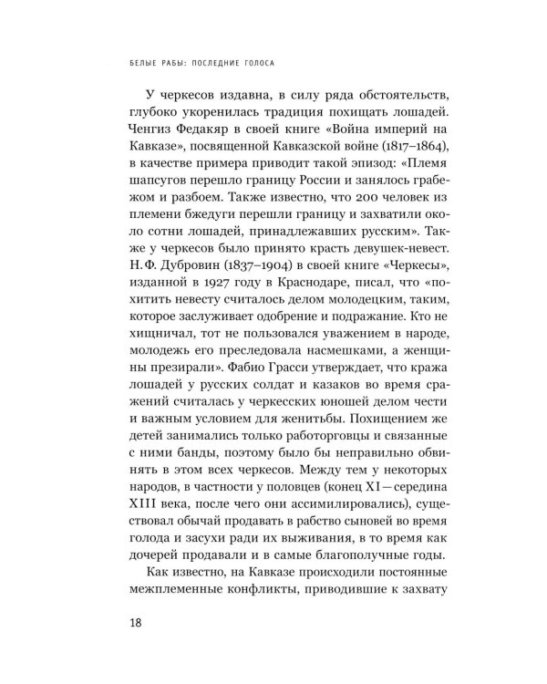 Белые рабы: последние голоса