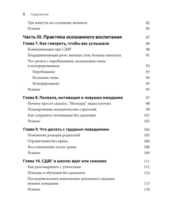 У моего ребенка СДВГ. Практические советы для родителей