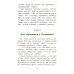 Библиотека школьника Домовенок Кузька и проказник Сенька: сказочная повесть