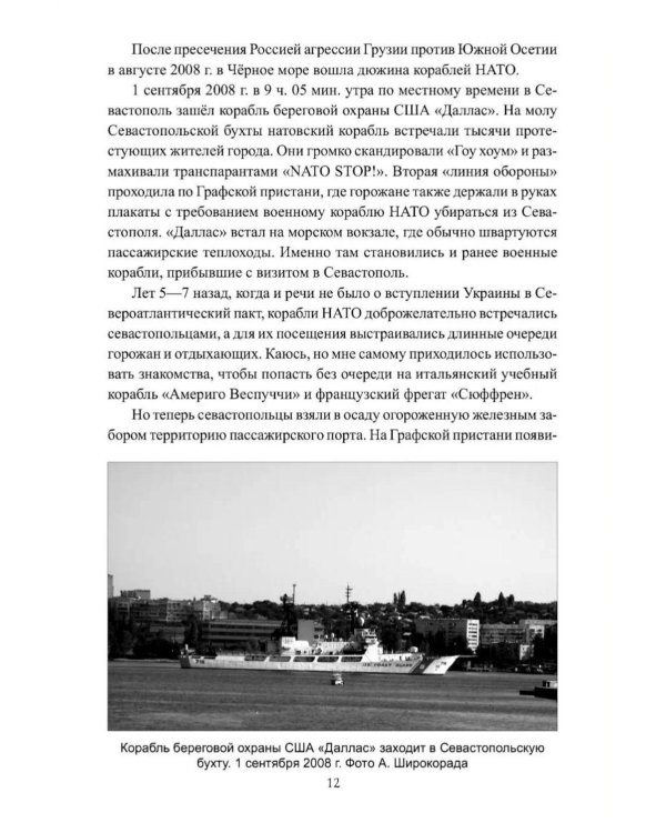 Дополнительное изображение книги «Военная поддержка ВСУ Западом. От разведки до вооружений»