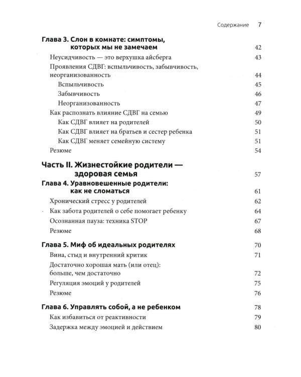 У моего ребенка СДВГ. Практические советы для родителей