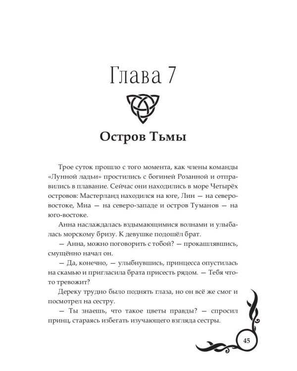 Лунные земли. Поиск. Книга 1