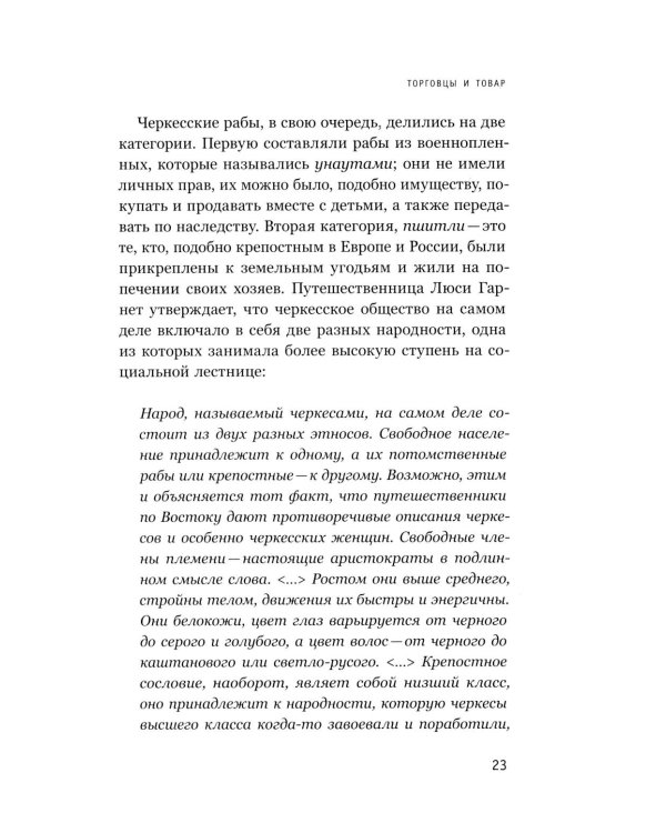 Белые рабы: последние голоса