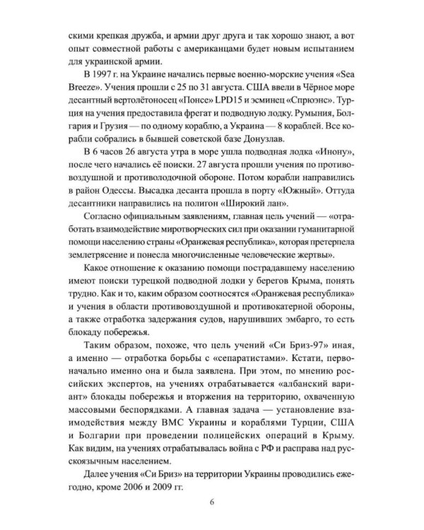 Дополнительное изображение книги «Военная поддержка ВСУ Западом. От разведки до вооружений»