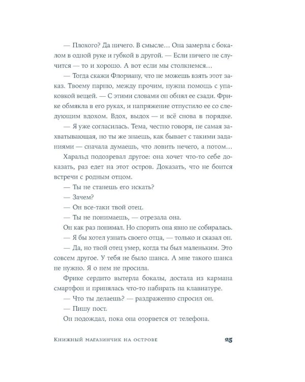 Книжный магазинчик на острове: роман