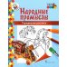 Дополнительное изображение книги «Городецкая роспись: раскраска. 3-е изд»