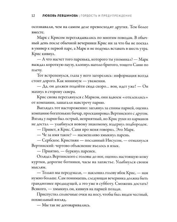 Гордость и предупреждение: первая книга цикла "Поколение XXI"