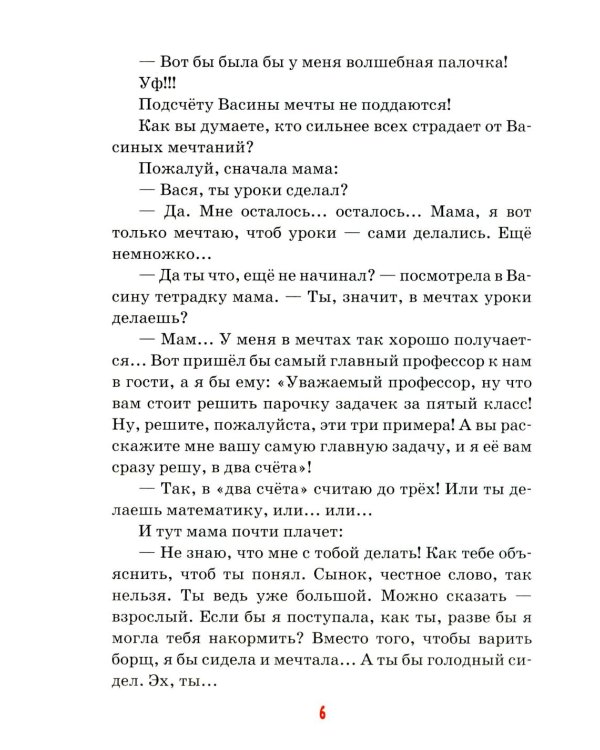 Детям о мечте: сборник