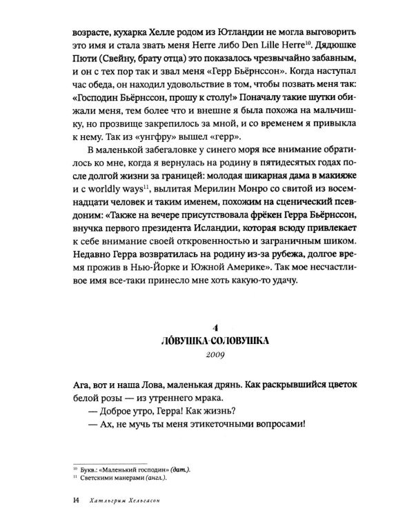 Женщина при 1000 °С: роман