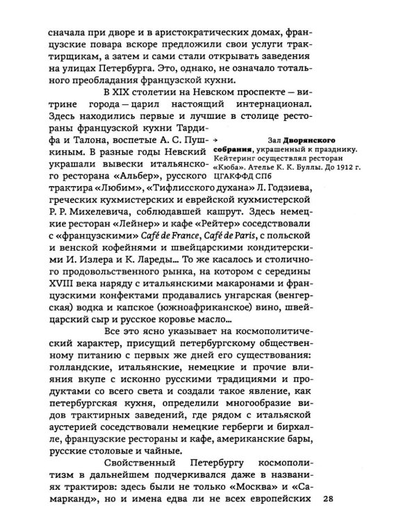 Рестораны, трактиры, чайные. Общественное питание в Петербурге