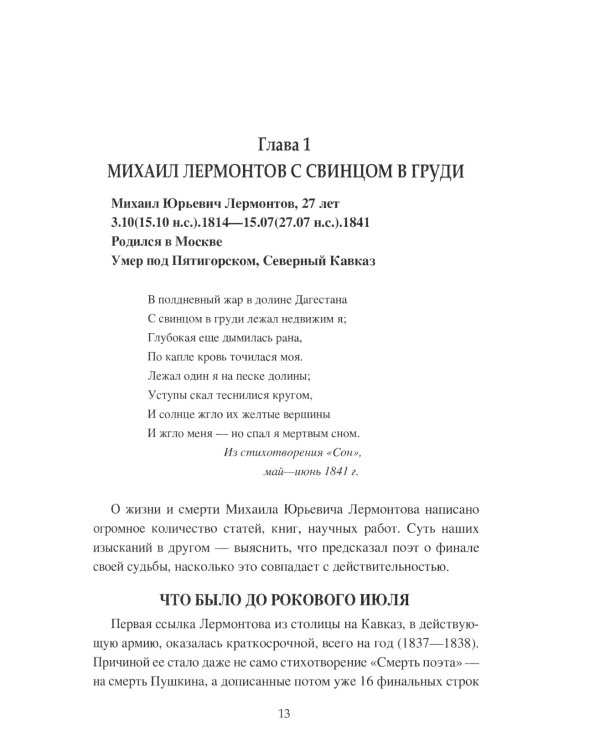 Русские поэты. Предсказанный уход