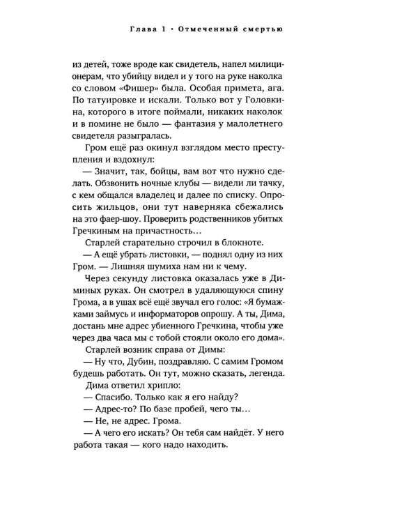 Майор Гром: роман. 3-е изд., перераб