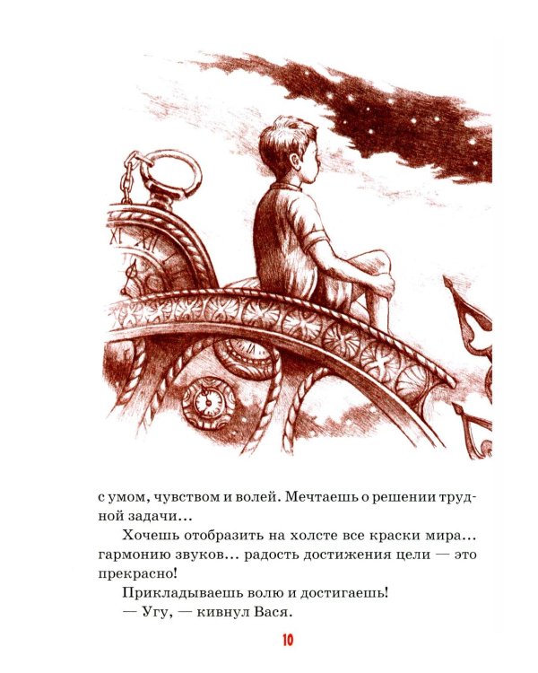 Детям о мечте: сборник