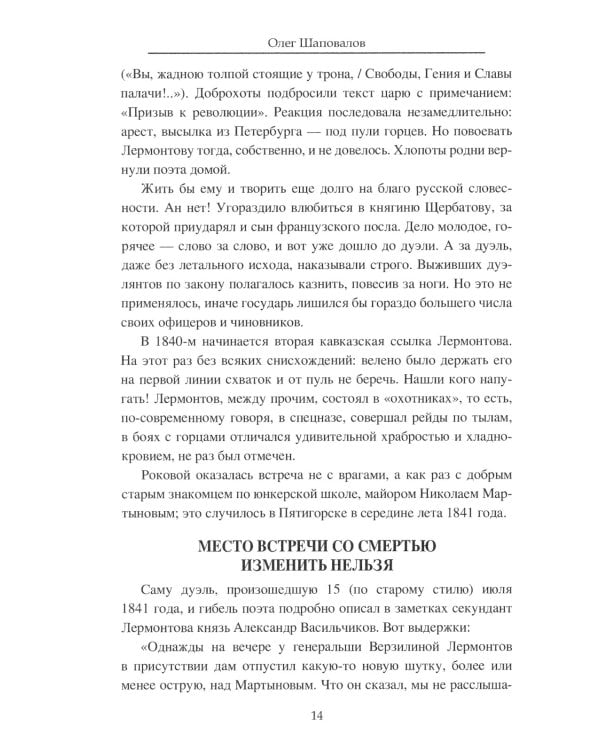 Русские поэты. Предсказанный уход