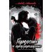 Dark Love Гордость и предупреждение: первая книга цикла "Поколение XXI"