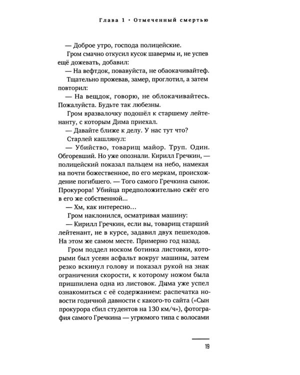 Майор Гром: роман. 3-е изд., перераб