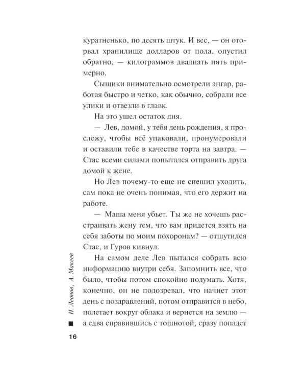 Черные крылья