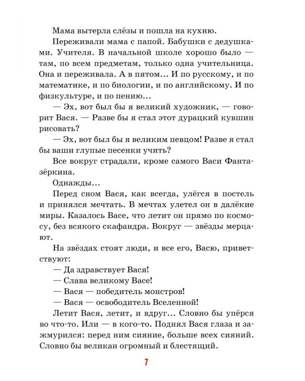 Детям о мечте: сборник