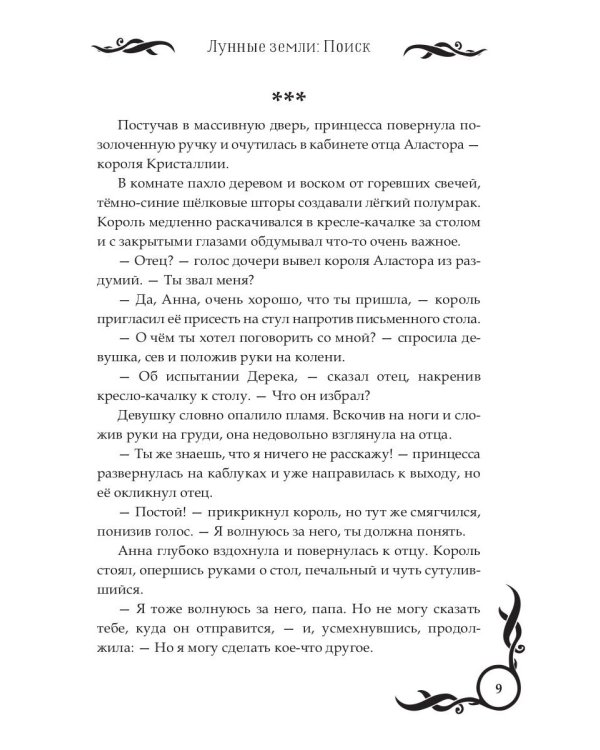 Лунные земли. Поиск. Книга 1