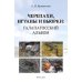 Черепахи, игуаны и вьюрки: Галапагосский альбом