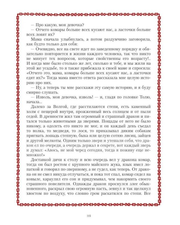 Все русские сказки в иллюстрациях Бориса Зворыкина