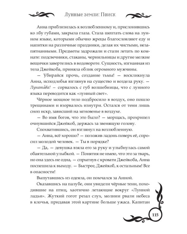 Лунные земли. Поиск. Книга 1
