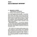 Основы искусственного интеллекта: Учебное пособие. 6-е изд Основы искусственного интеллекта: Учебное пособие. 6-е изд