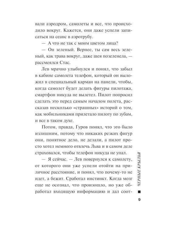 Черные крылья