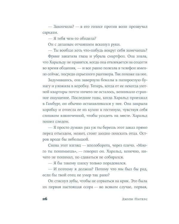 Книжный магазинчик на острове: роман