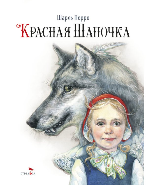 Красная Шапочка