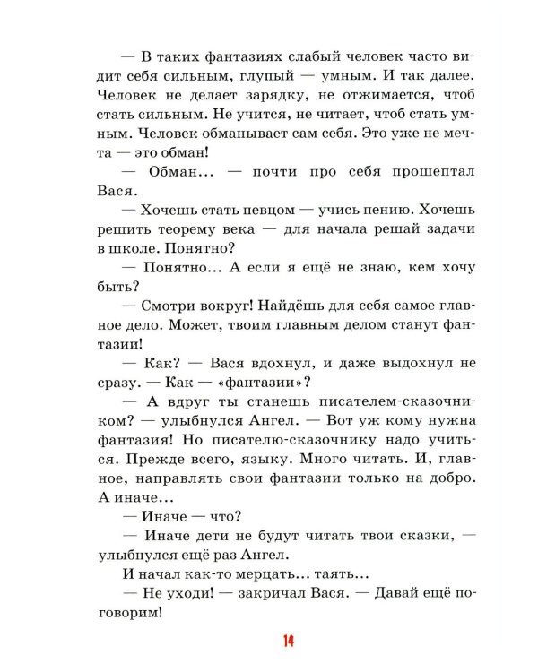 Детям о мечте: сборник
