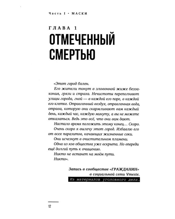 Майор Гром: роман. 3-е изд., перераб