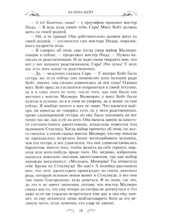 Кузина Кейт: роман