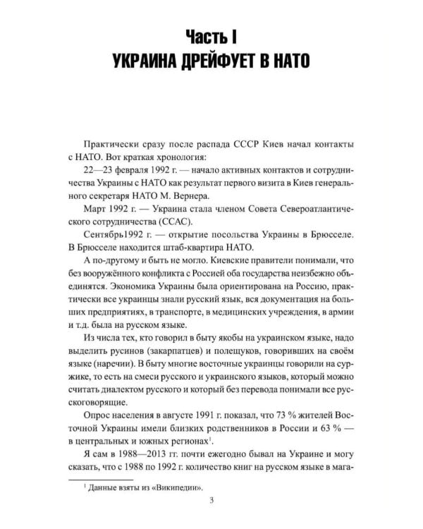 Дополнительное изображение книги «Военная поддержка ВСУ Западом. От разведки до вооружений»