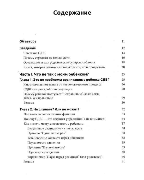 У моего ребенка СДВГ. Практические советы для родителей