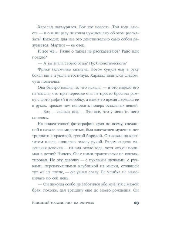 Книжный магазинчик на острове: роман